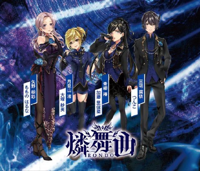 燐舞曲 燐舞曲