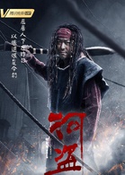 河盜(2018年拍攝的電影)