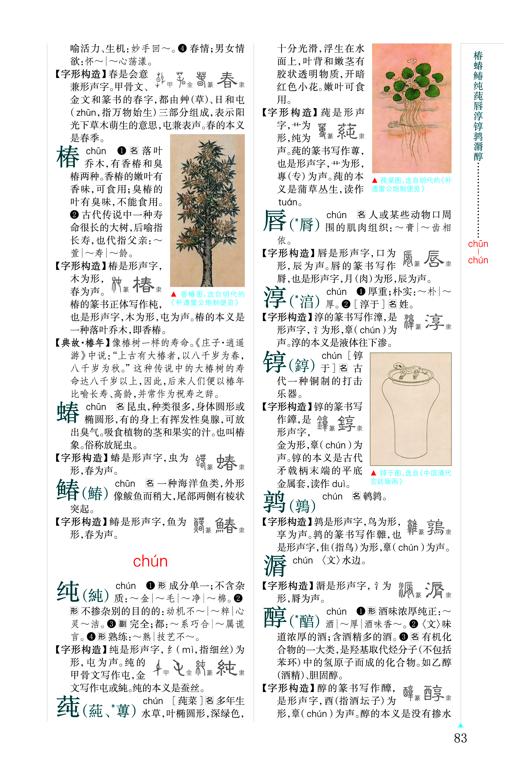 《中華大字典》內容頁