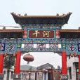 乾河村(山西省洪洞縣堤村鄉下轄村) 乾河村(山西省洪洞縣堤村鄉下轄村)