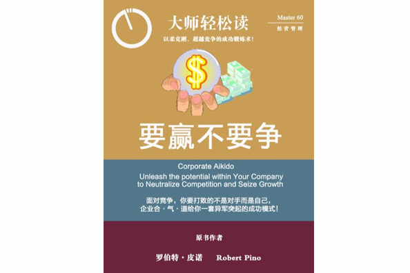 要贏不要爭 要贏不要爭