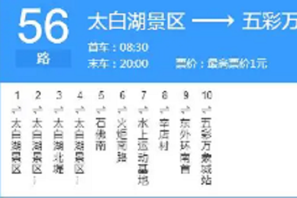 濟寧公交56路 濟寧公交56路