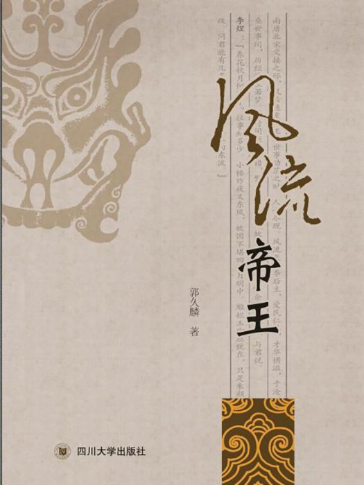 風流帝王 風流帝王