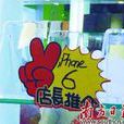 Iphone6山寨版 Iphone6山寨版