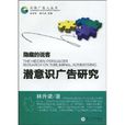 隱藏的說客 隱藏的說客