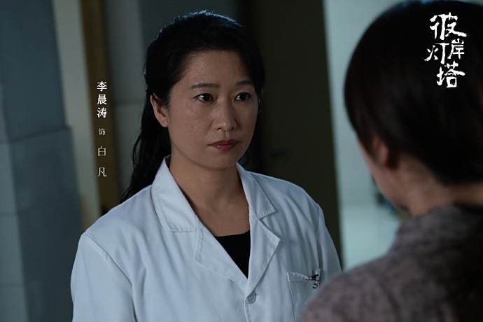 白凡(電視劇《彼岸燈塔》中的角色) 白凡(電視劇《彼岸燈塔》中的角色)