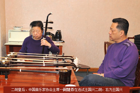 王國興(全國極品二胡大賽評審、非物質文化遺產項目代表性傳承人) 王國興(全國極品二胡大賽評審、非物質文化遺產項目代表性傳承人)