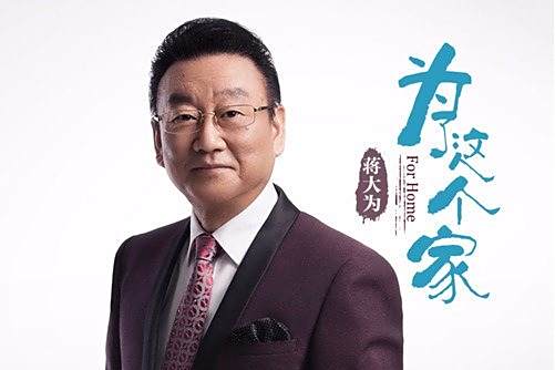 為了這個家 為了這個家
