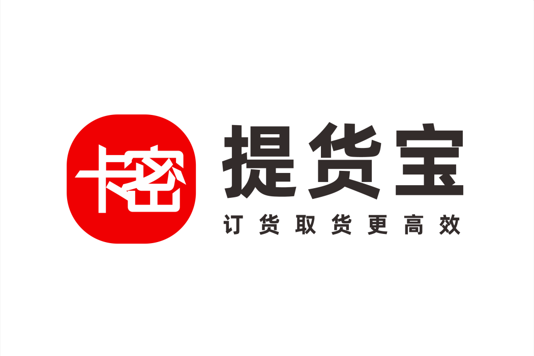 卡密提貨寶 卡密提貨寶