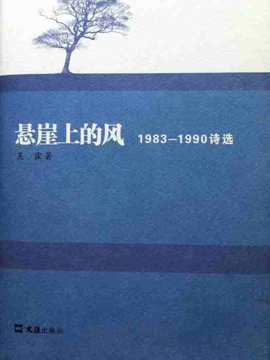 懸崖上的風 懸崖上的風
