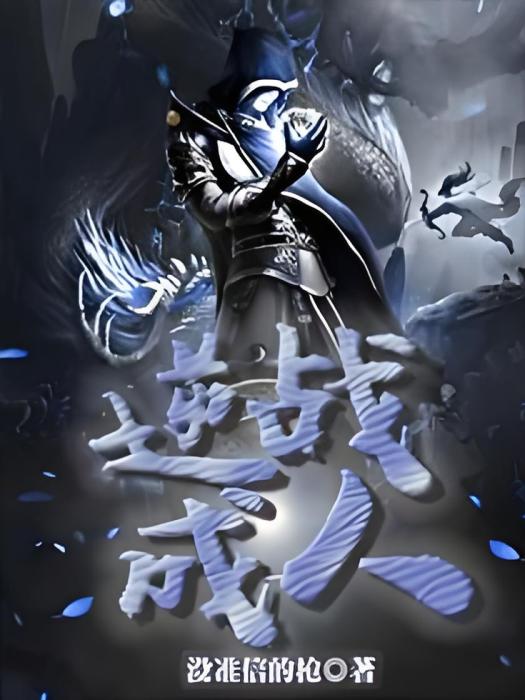 逆戰成人 逆戰成人