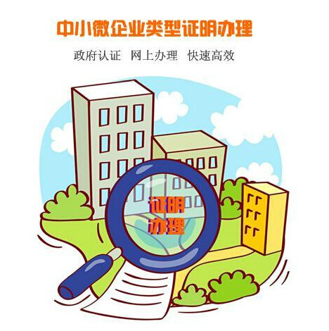 深圳市中小企業類型認定