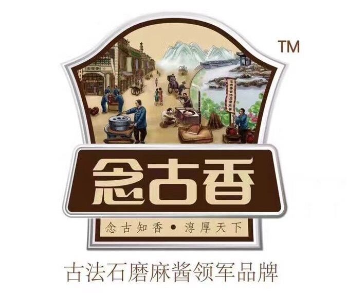 念古香 念古香