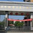 湘潭市第二中學(湘潭市二中)