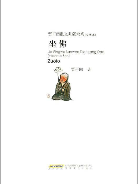 作佛 作佛
