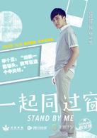 一起同過窗