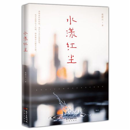 水漾紅塵 水漾紅塵