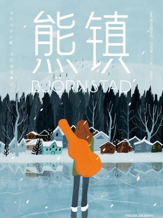 熊鎮 熊鎮