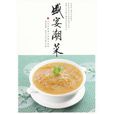 盛宴潮菜