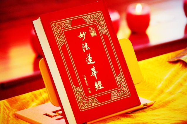 妙法蓮華經(法華經) 妙法蓮華經(法華經)