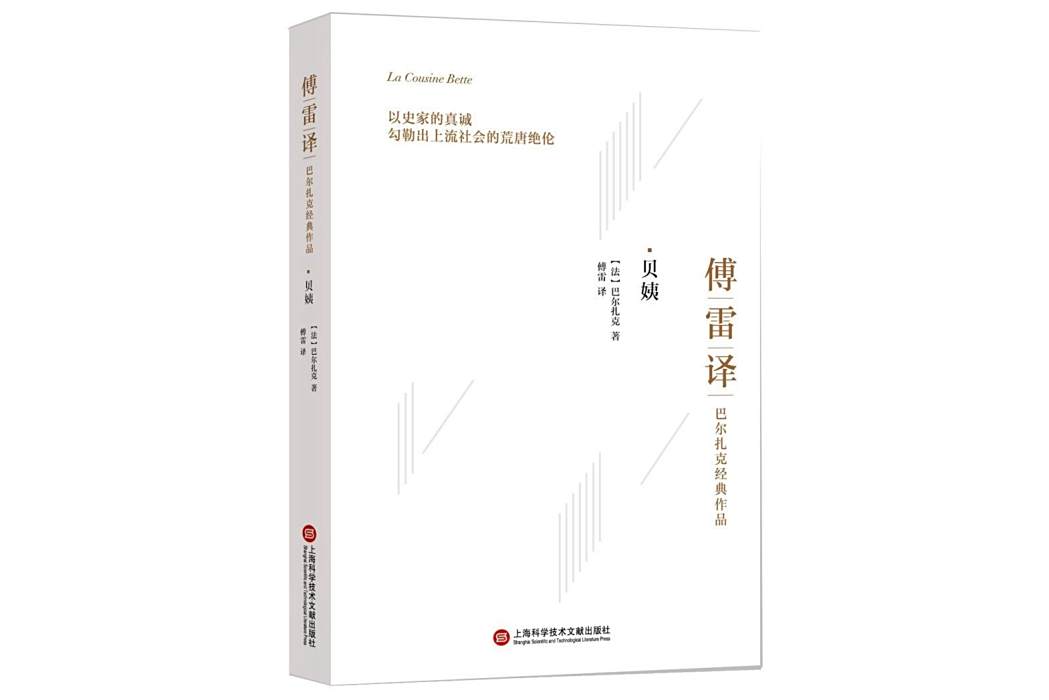 貝姨(2017年上海科學技術文獻出版社出版的圖書) 貝姨(2017年上海科學技術文獻出版社出版的圖書)