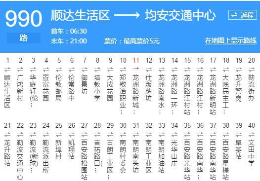 佛山公交990路 佛山公交990路