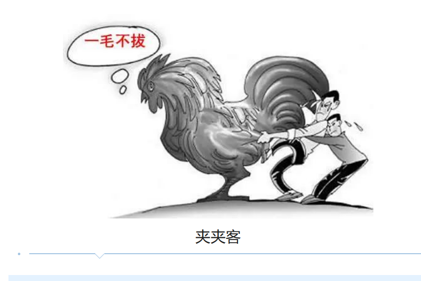 夾夾客 夾夾客