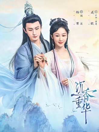 成毅