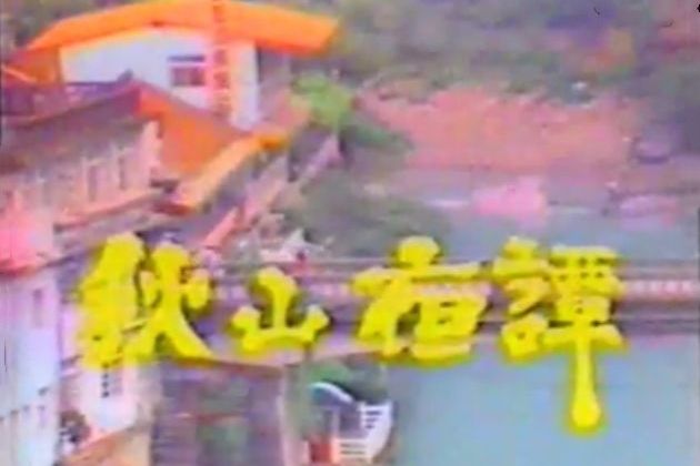 秋山夜譚 秋山夜譚