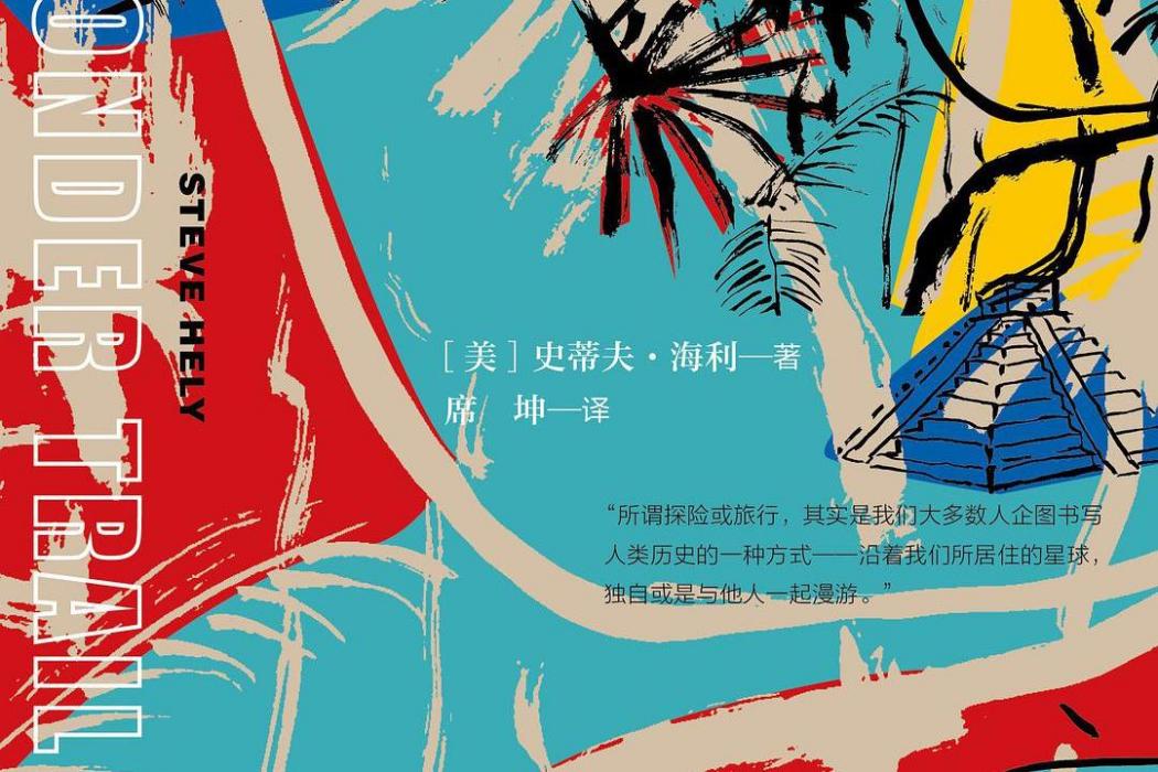 美洲紀行 美洲紀行