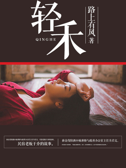 輕禾 輕禾
