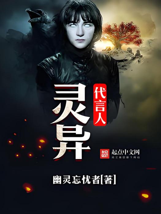 靈異代言人 靈異代言人