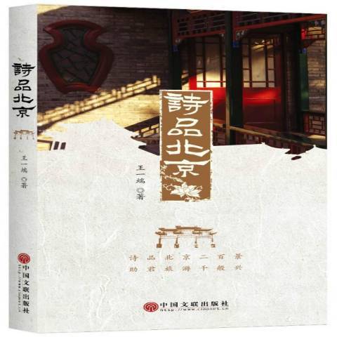 詩品北京 詩品北京