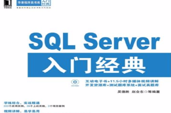 SQL Server入門經典