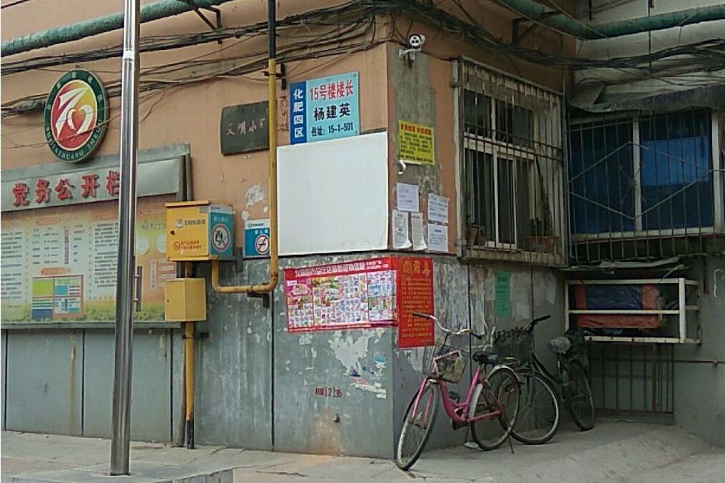 化肥四區 化肥四區