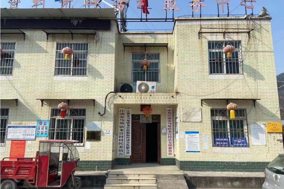 龍宮村(四川綿陽江油市馬角鎮下轄村) 龍宮村(四川綿陽江油市馬角鎮下轄村)