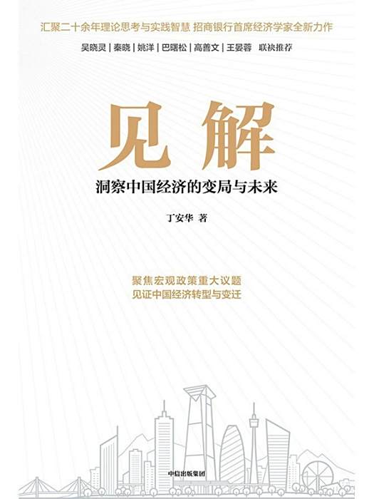 見解(中信出版社出版的書籍)