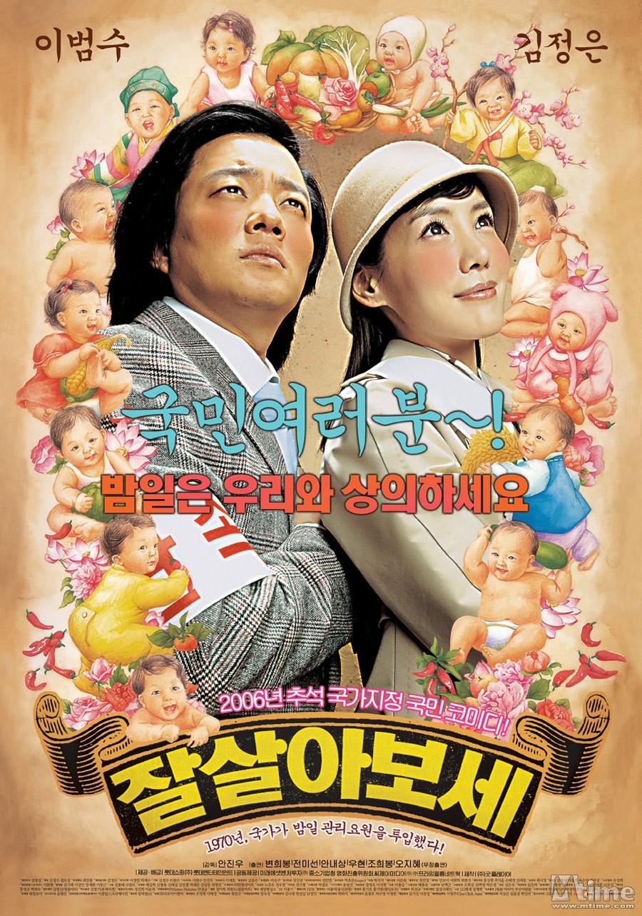 好好過日子(2006年安振宇執導韓國電影)