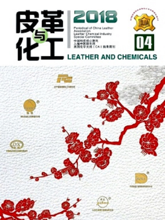皮革與化工 皮革與化工