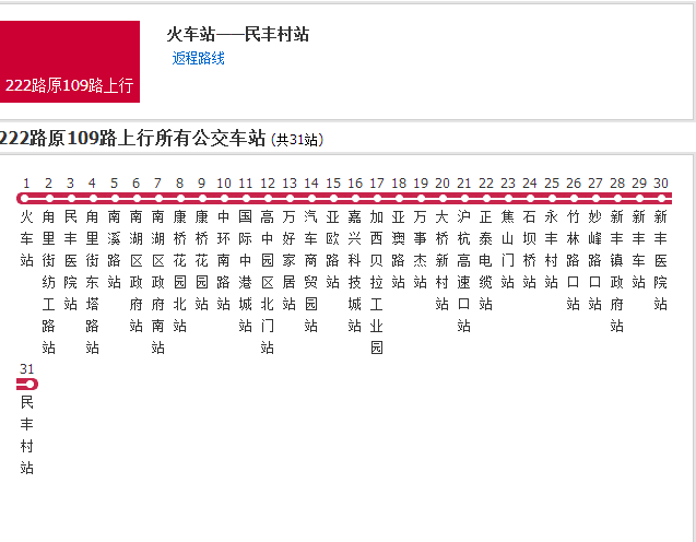 嘉興公交222路 嘉興公交222路