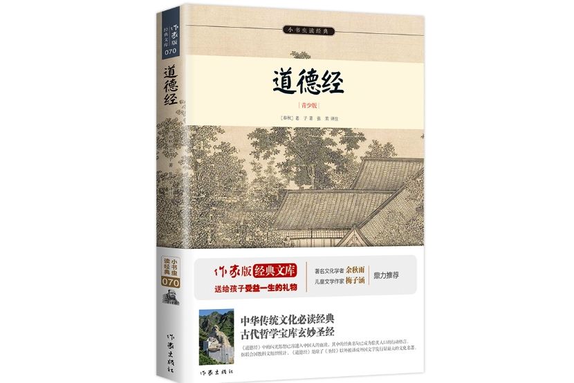 莊子(2016年3月作家出版社出版的圖書) 莊子(2016年3月作家出版社出版的圖書)