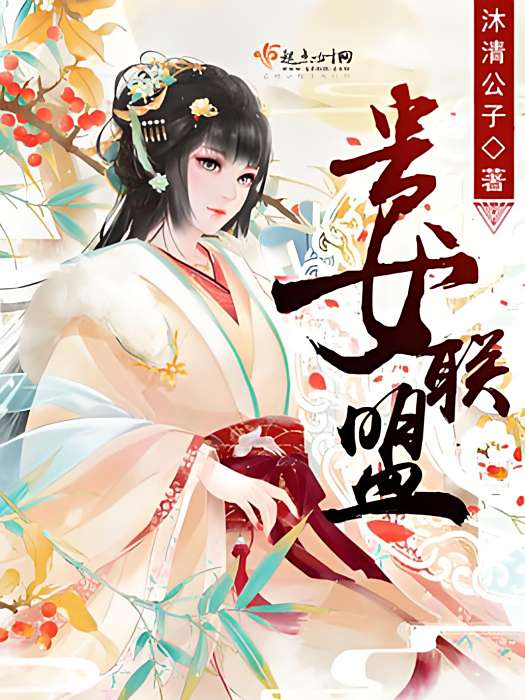 貴女聯盟 貴女聯盟