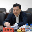 孔維民(山東省濟寧市政協副主席、黨組成員) 孔維民(山東省濟寧市政協副主席、黨組成員)