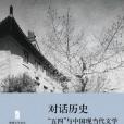 對話歷史