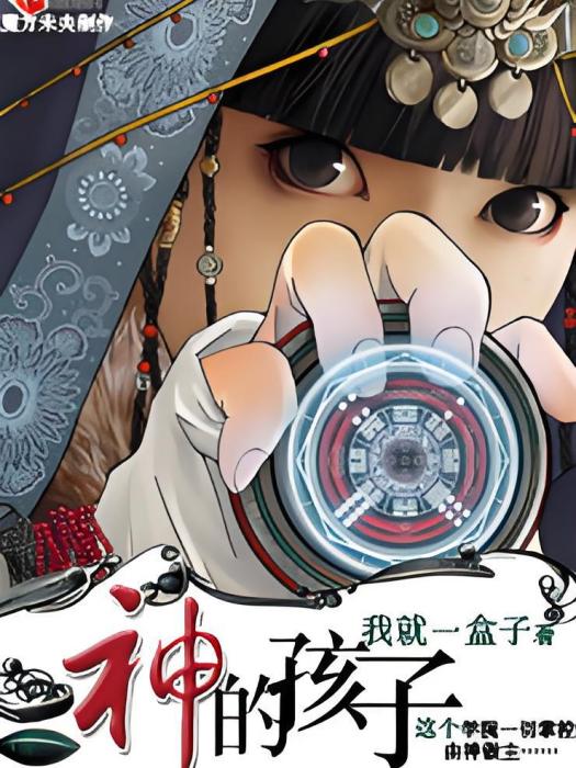 神的孩子1 神的孩子1