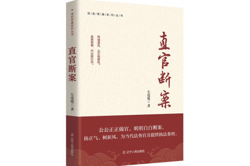 直官斷案 直官斷案