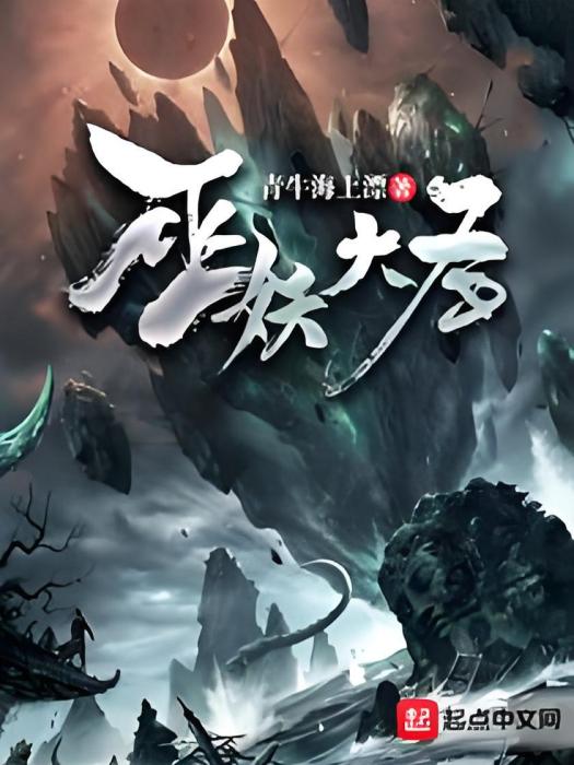 巫妖大聖 巫妖大聖