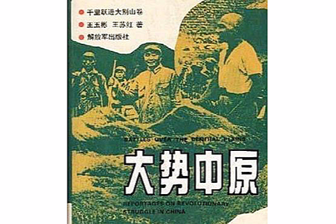 大勢中原 大勢中原