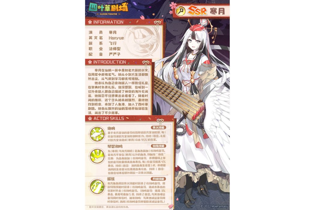 寒月(遊戲《四葉草劇場》中的演員) 寒月(遊戲《四葉草劇場》中的演員)