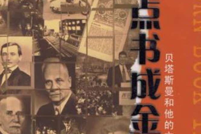 點書成金 點書成金